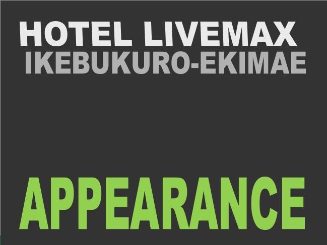 Hotel Livemax Ikebukuro Ekimae Τόκιο Εξωτερικό φωτογραφία